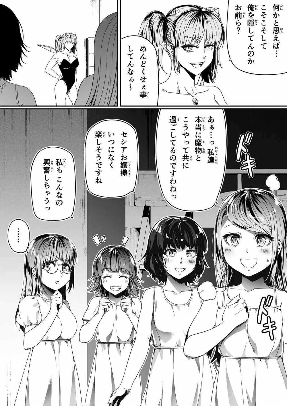 力あるサキュバスは性欲を満たしたいだけ 9 - page12