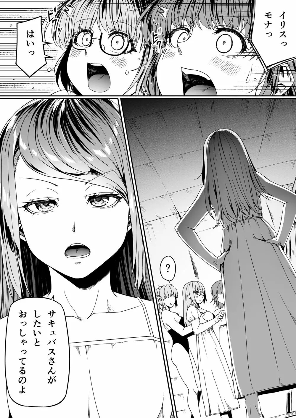 力あるサキュバスは性欲を満たしたいだけ 9 - page17
