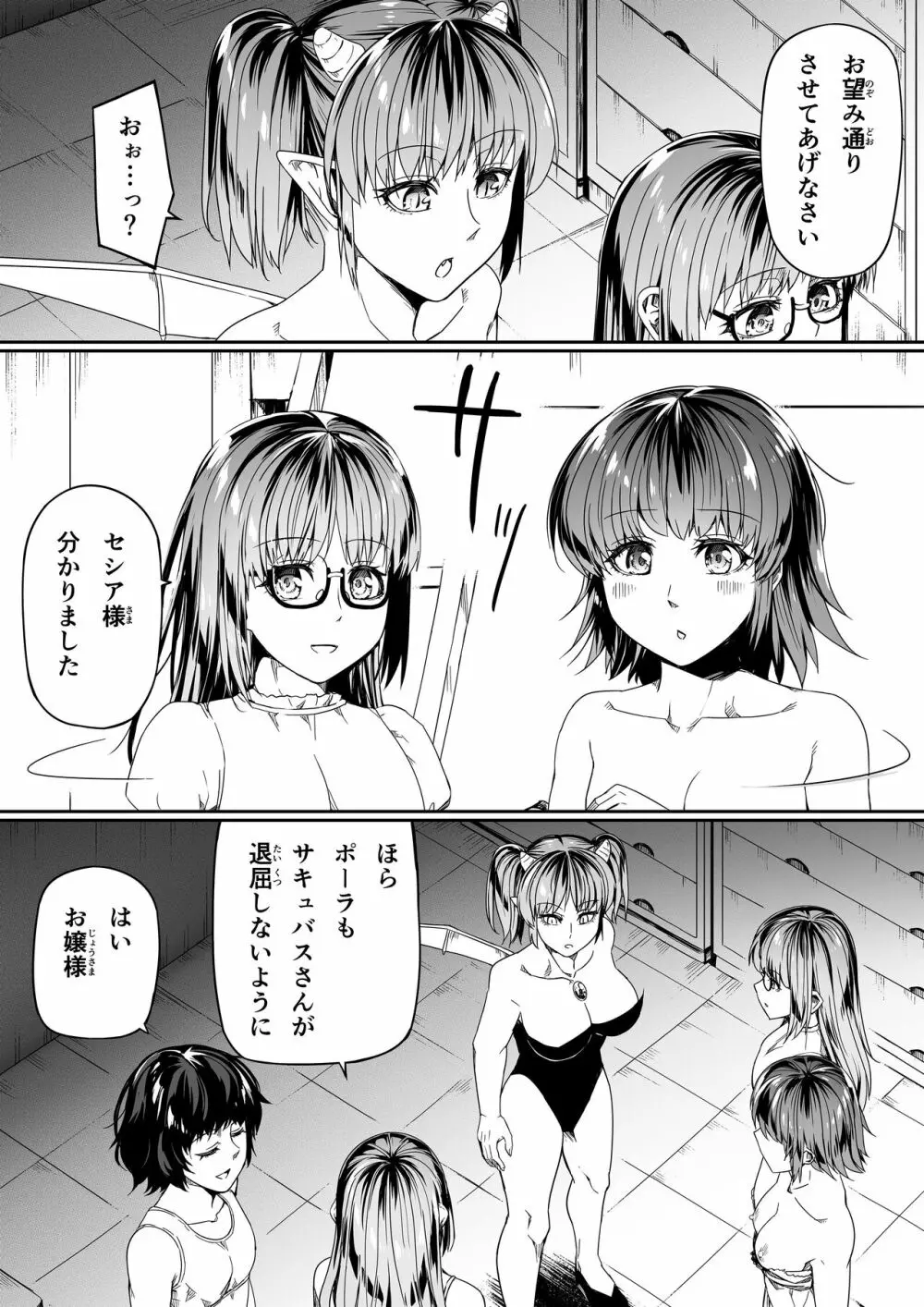 力あるサキュバスは性欲を満たしたいだけ 9 - page18