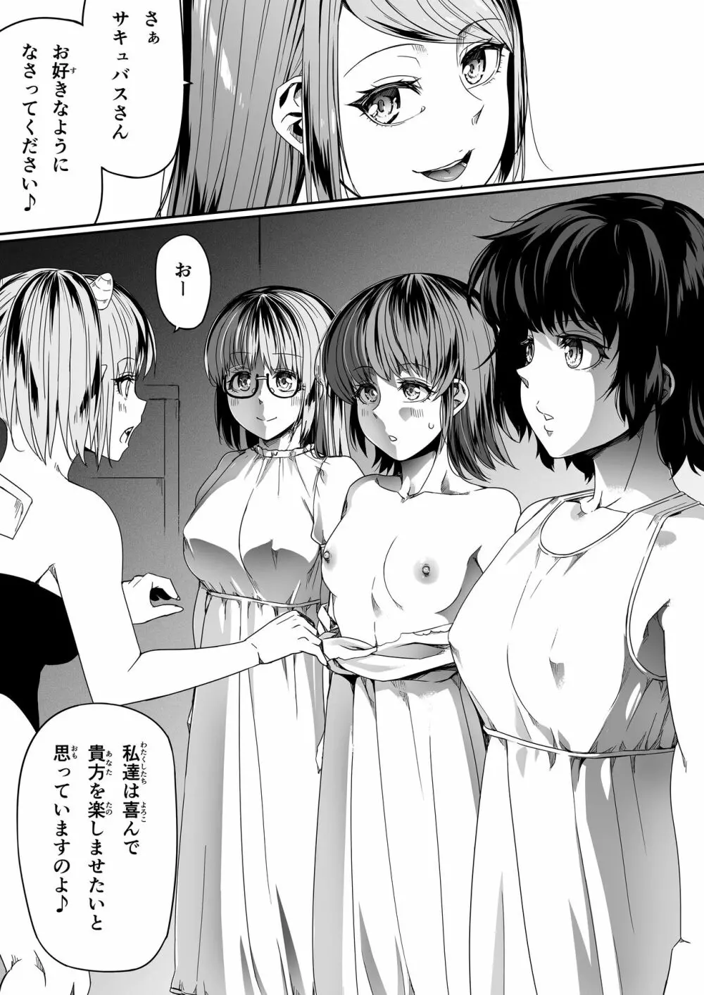 力あるサキュバスは性欲を満たしたいだけ 9 - page19