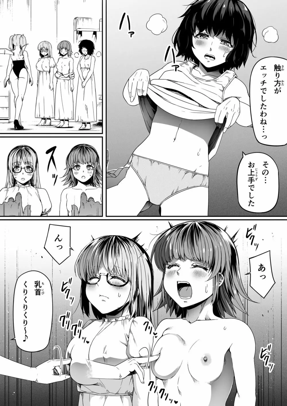 力あるサキュバスは性欲を満たしたいだけ 9 - page22