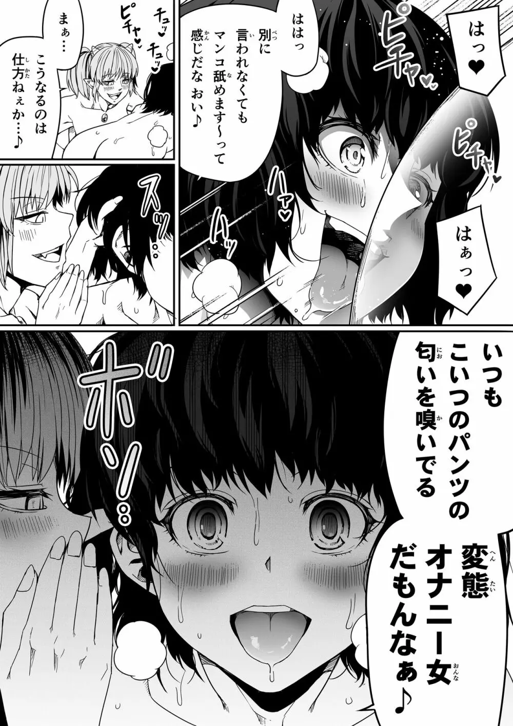 力あるサキュバスは性欲を満たしたいだけ 9 - page36