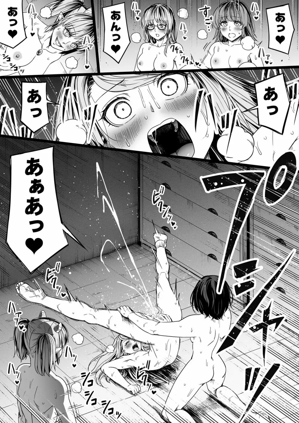 力あるサキュバスは性欲を満たしたいだけ 9 - page44