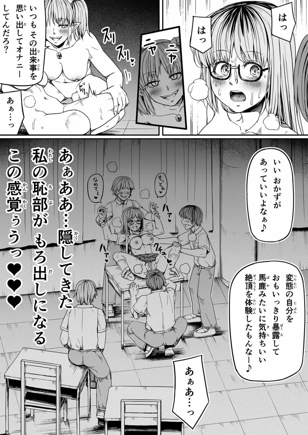 力あるサキュバスは性欲を満たしたいだけ 9 - page51