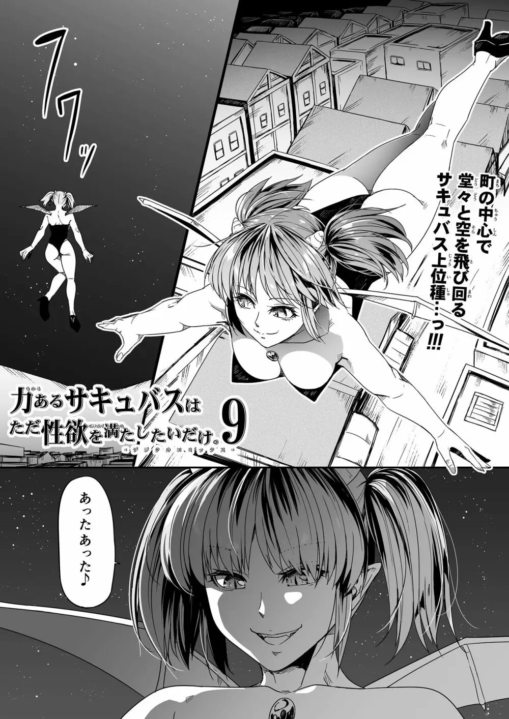 力あるサキュバスは性欲を満たしたいだけ 9 - page6