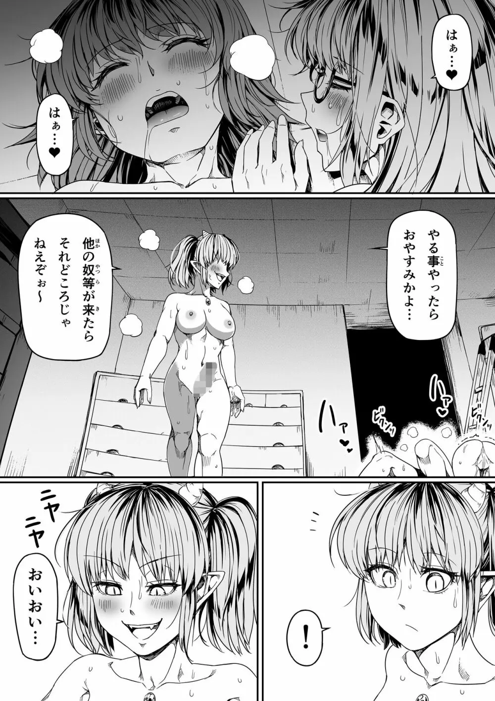 力あるサキュバスは性欲を満たしたいだけ 9 - page69