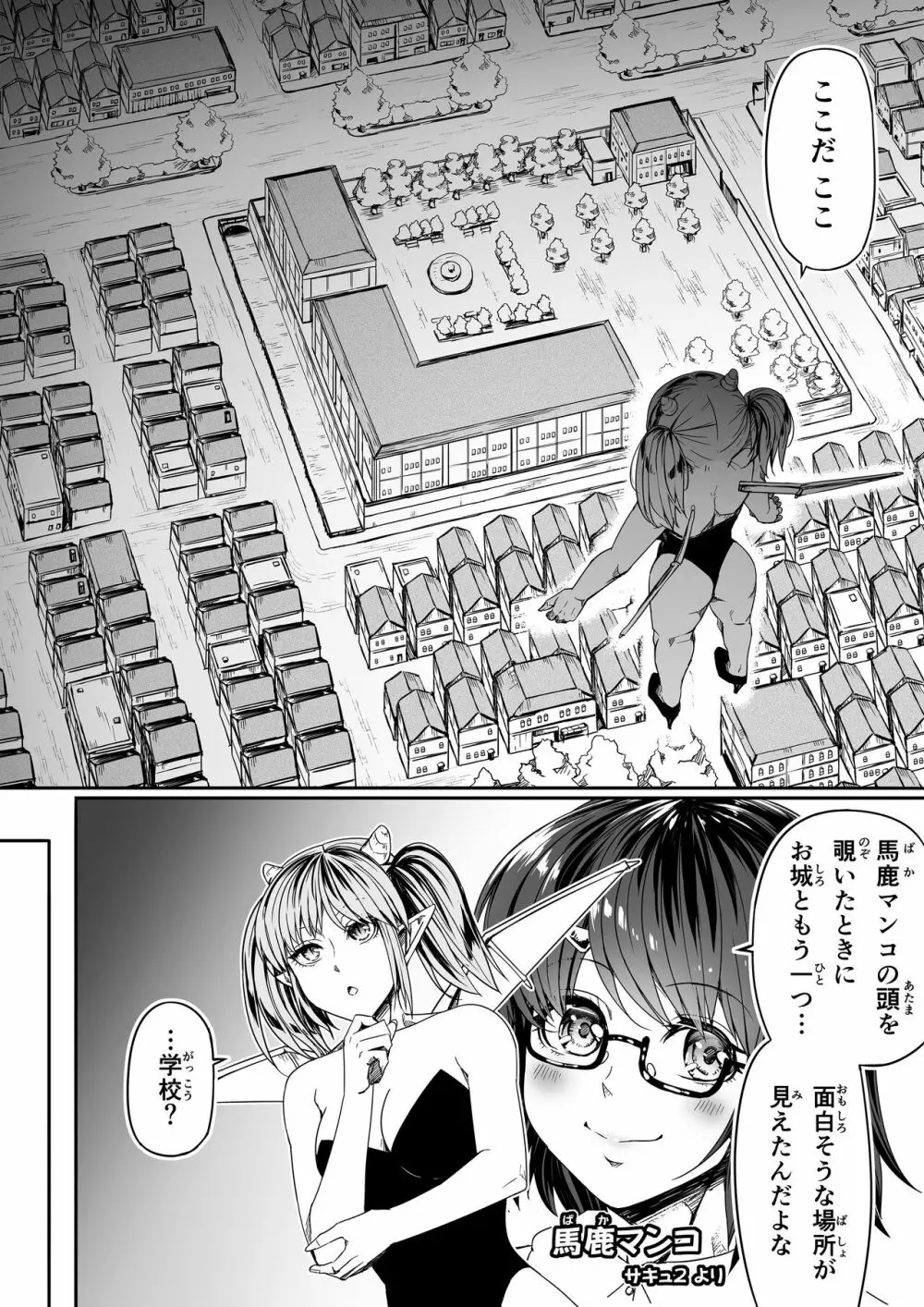 力あるサキュバスは性欲を満たしたいだけ 9 - page7