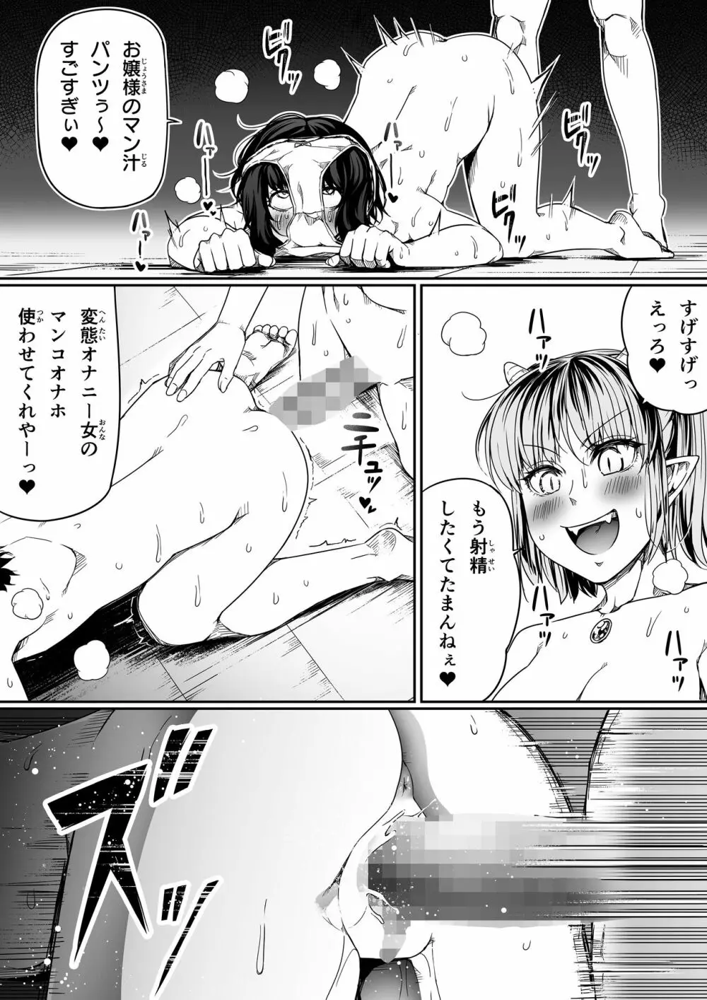 力あるサキュバスは性欲を満たしたいだけ 9 - page78