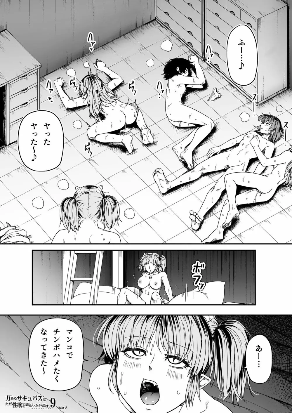 力あるサキュバスは性欲を満たしたいだけ 9 - page94