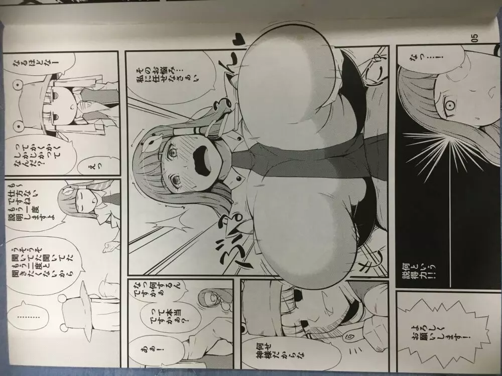 kamisama lesson - page2