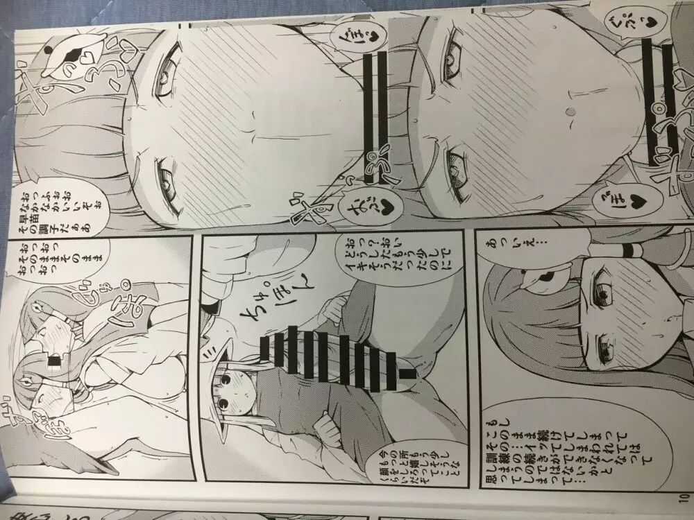 kamisama lesson - page7