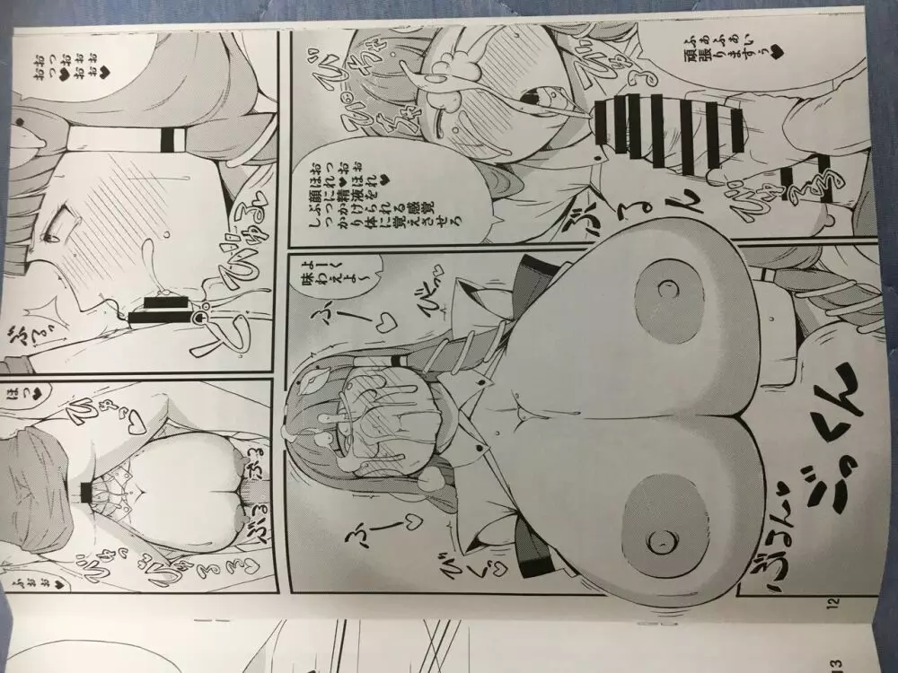 kamisama lesson - page9