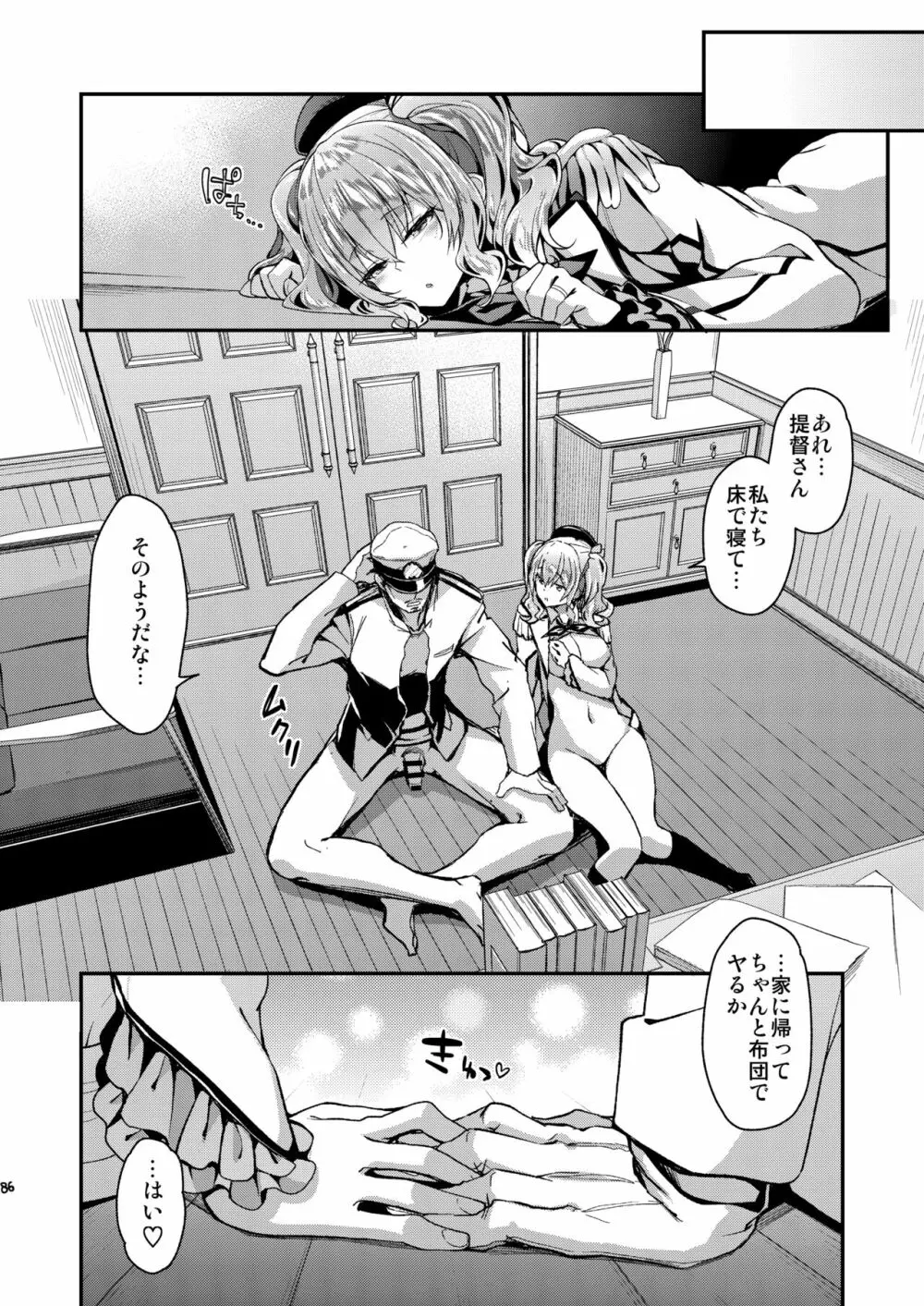鹿島とラブラブ総集編 - page85