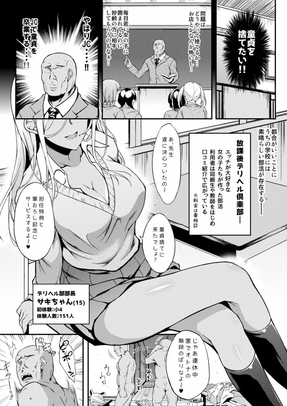 サキちゃんアナザー～校長先生つよい編～ - page2