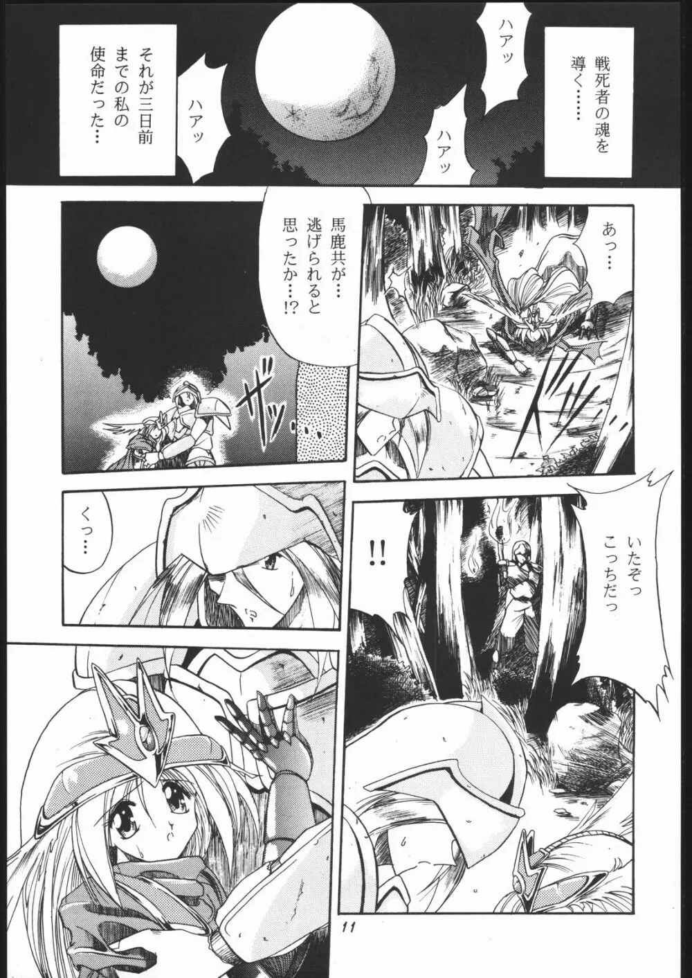 楽園都市 6 -ワルキューレ- - page10