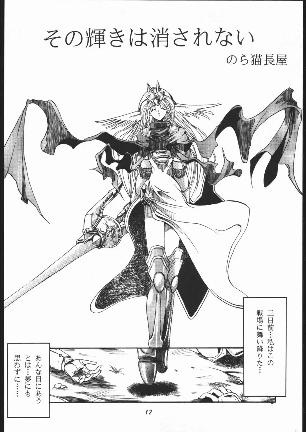 楽園都市 6 -ワルキューレ- - page11