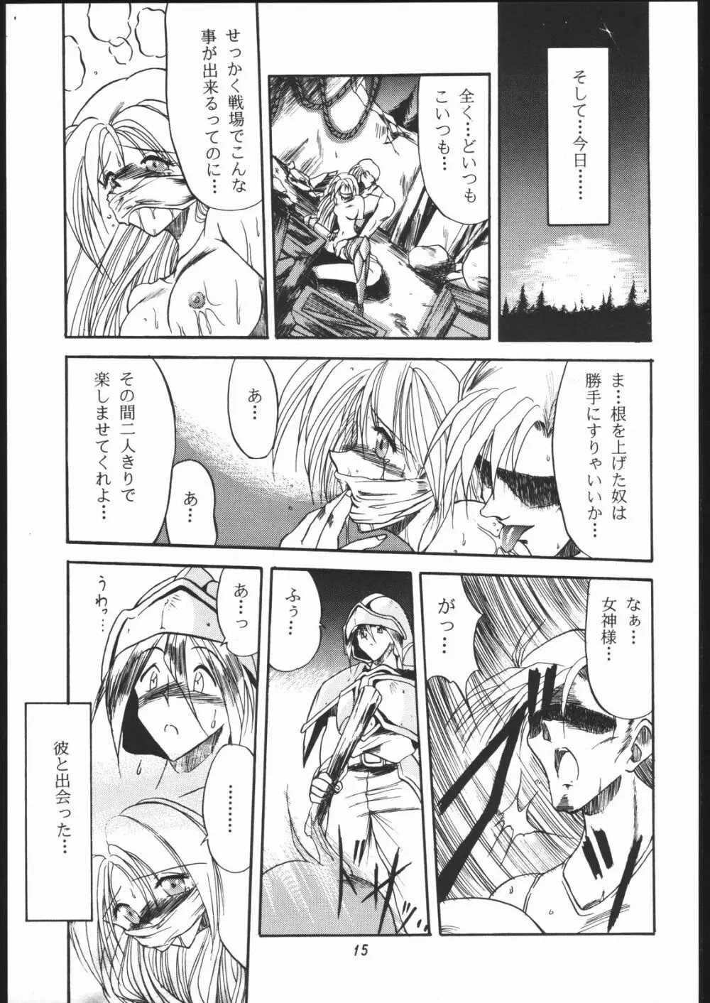 楽園都市 6 -ワルキューレ- - page14