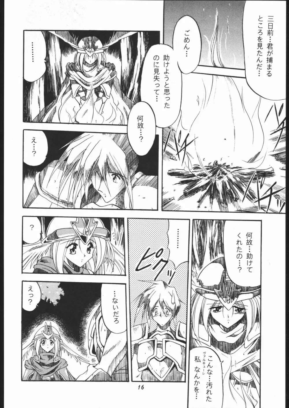 楽園都市 6 -ワルキューレ- - page15