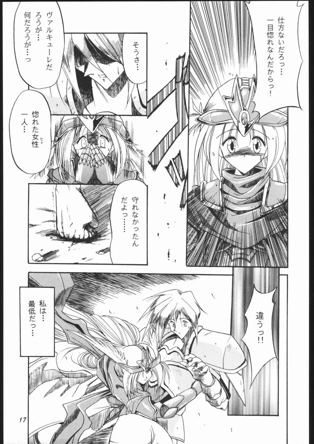 楽園都市 6 -ワルキューレ- - page16