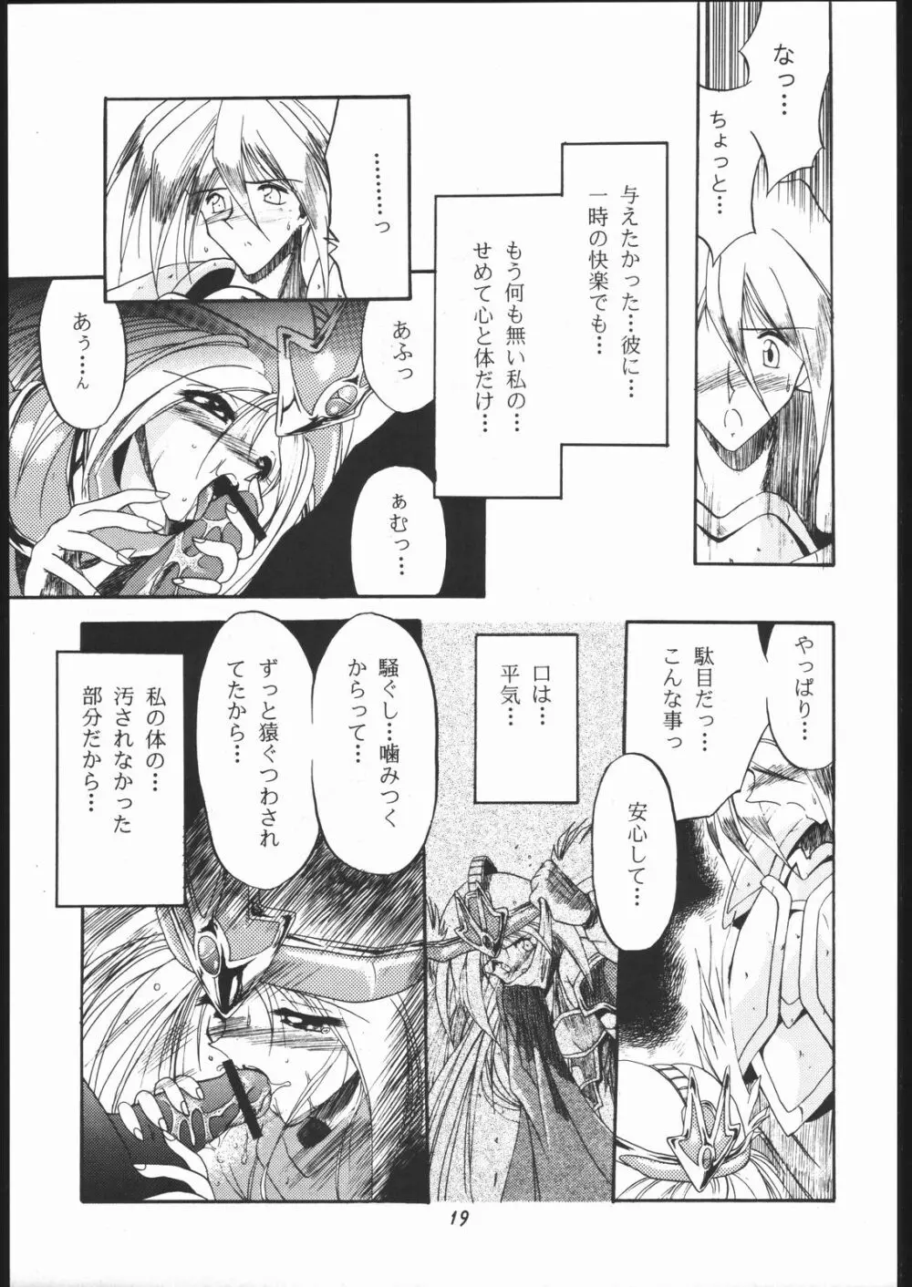 楽園都市 6 -ワルキューレ- - page18