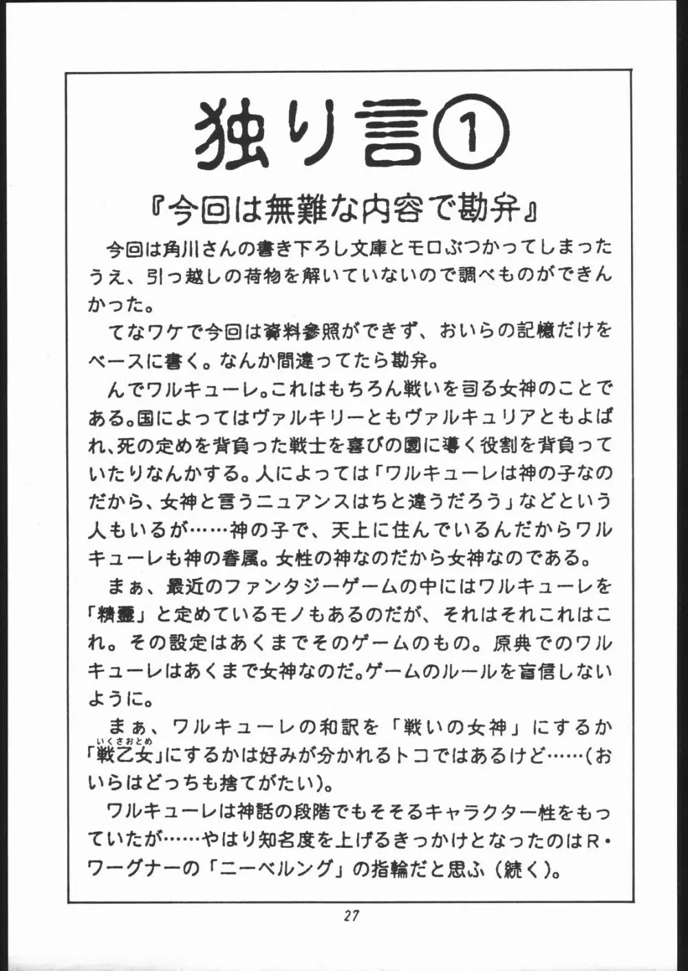 楽園都市 6 -ワルキューレ- - page26