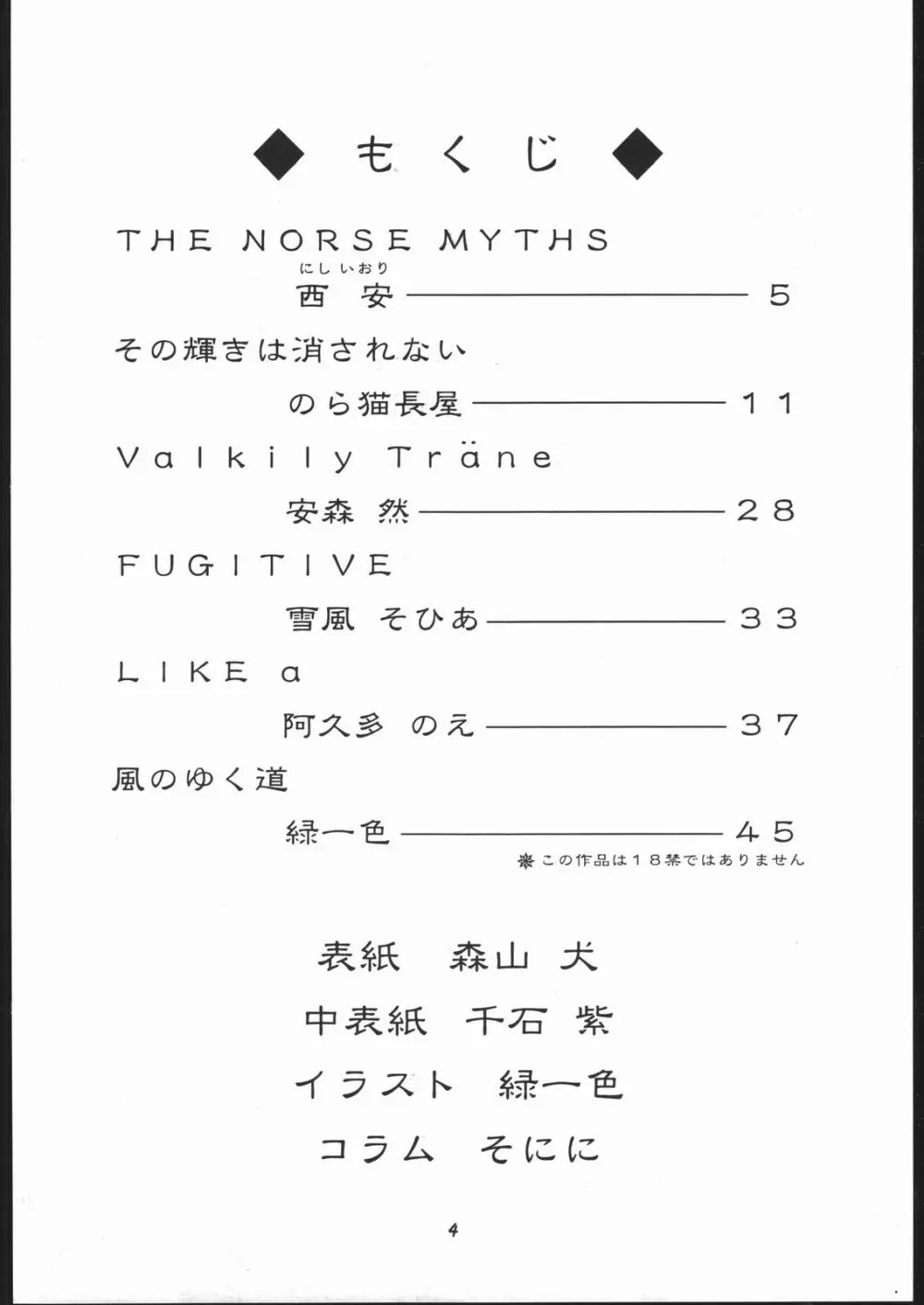 楽園都市 6 -ワルキューレ- - page3