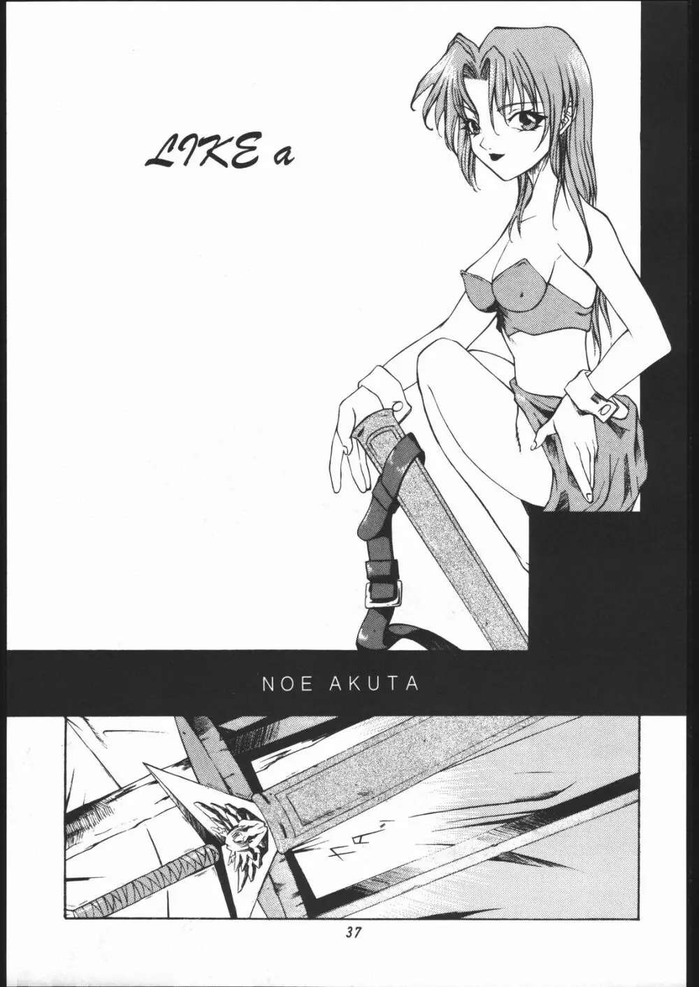 楽園都市 6 -ワルキューレ- - page36