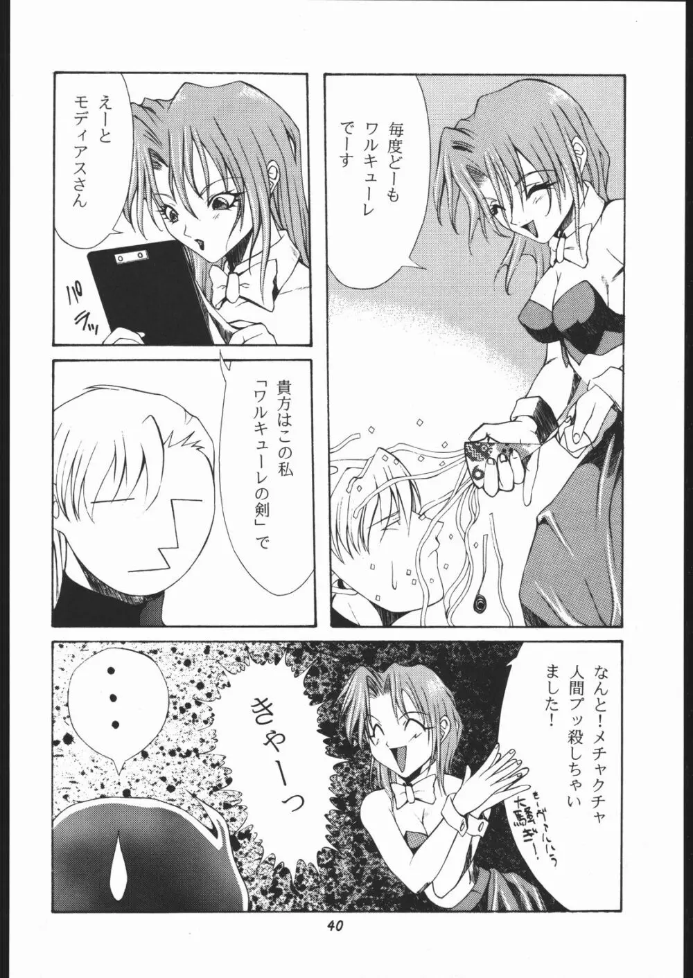 楽園都市 6 -ワルキューレ- - page39