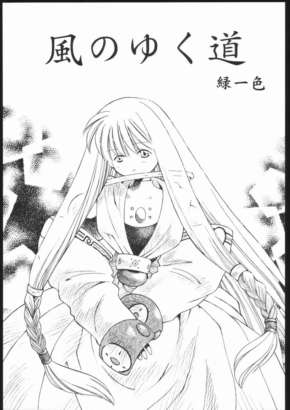 楽園都市 6 -ワルキューレ- - page44