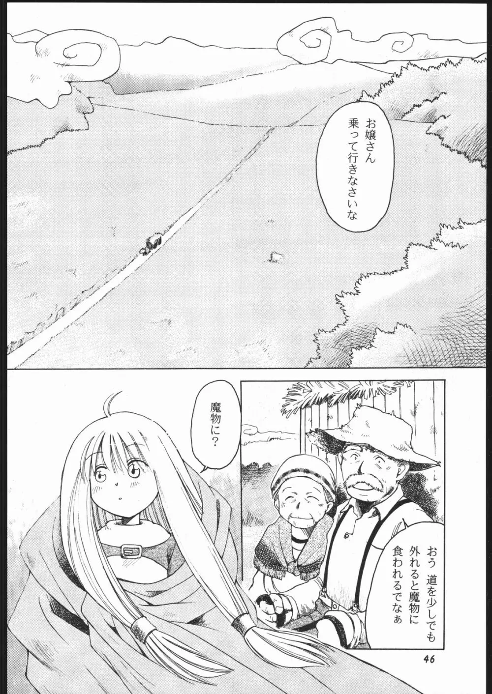 楽園都市 6 -ワルキューレ- - page45