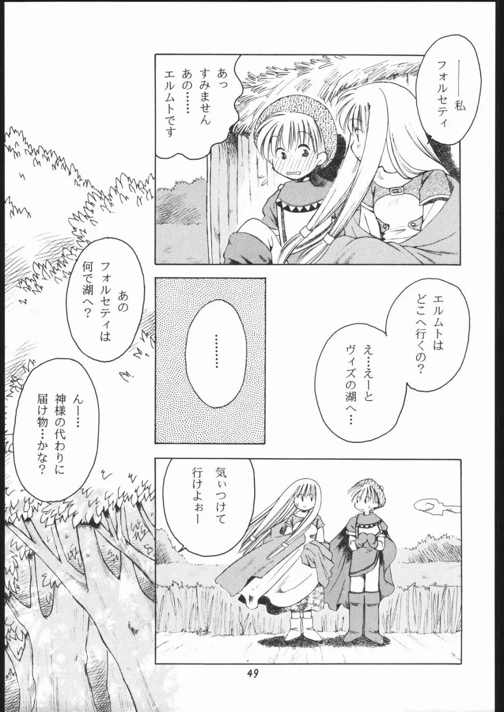 楽園都市 6 -ワルキューレ- - page48