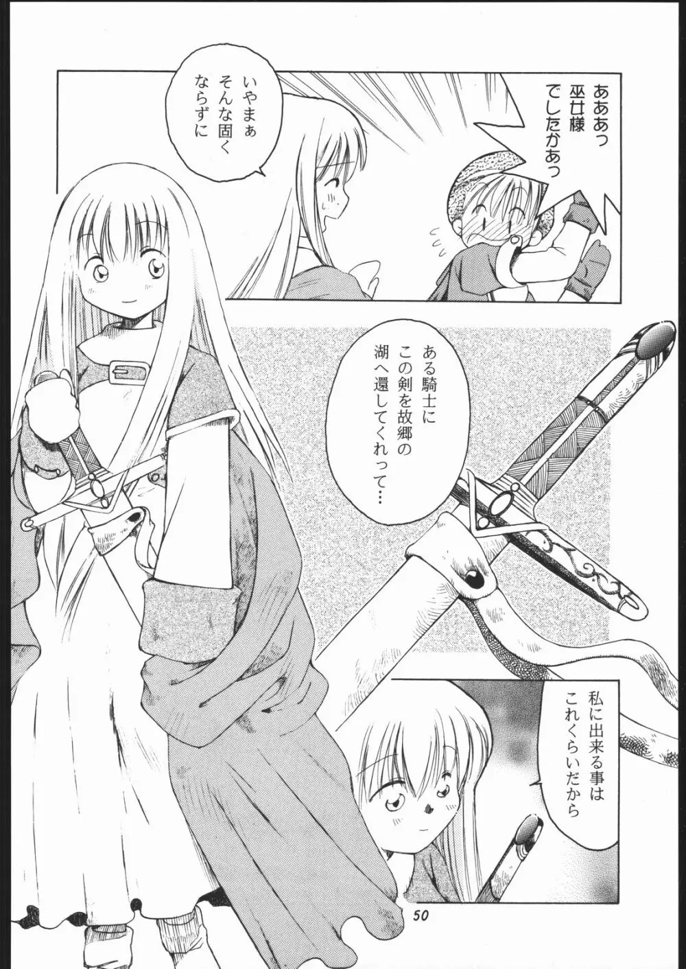 楽園都市 6 -ワルキューレ- - page49