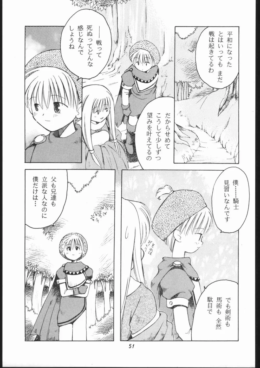 楽園都市 6 -ワルキューレ- - page50