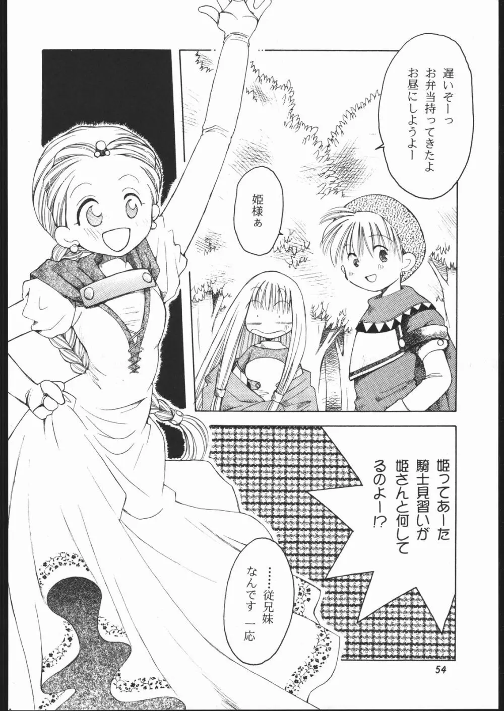 楽園都市 6 -ワルキューレ- - page53