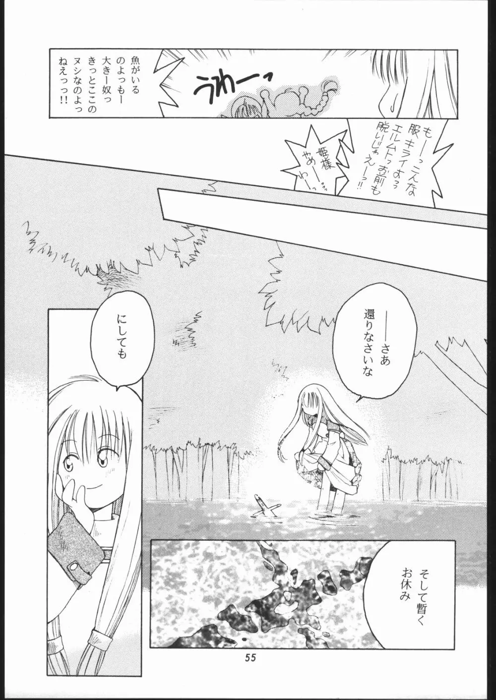 楽園都市 6 -ワルキューレ- - page54