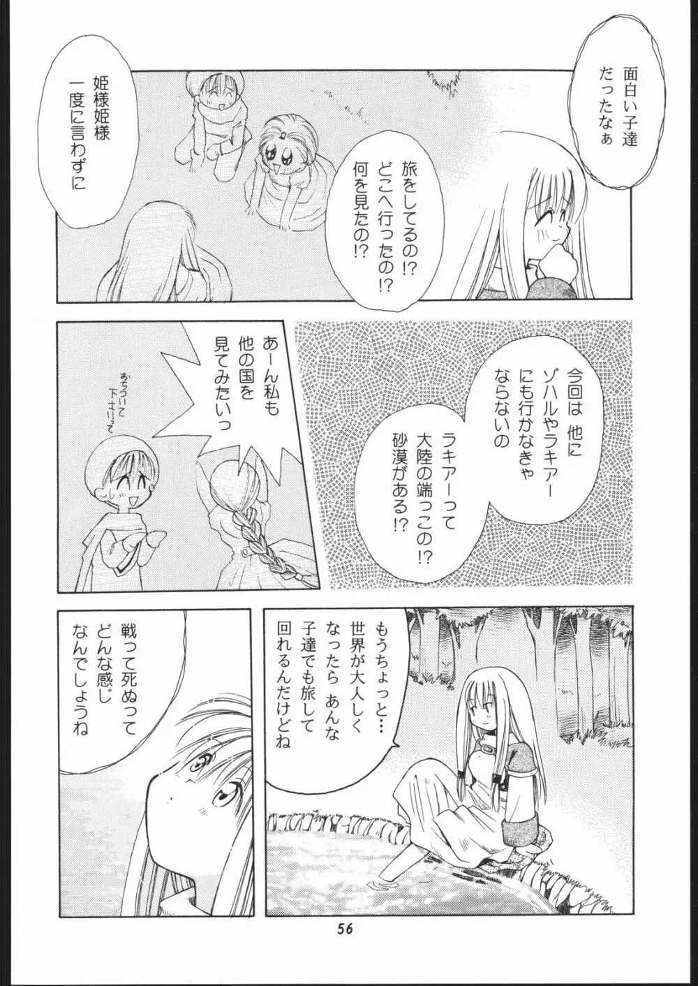 楽園都市 6 -ワルキューレ- - page55