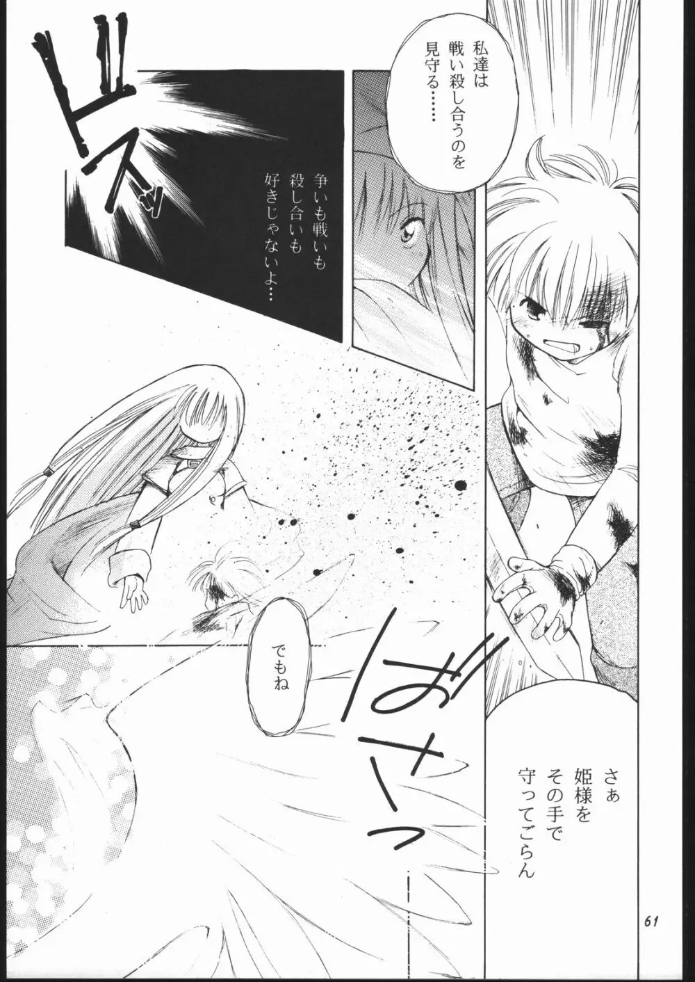 楽園都市 6 -ワルキューレ- - page60