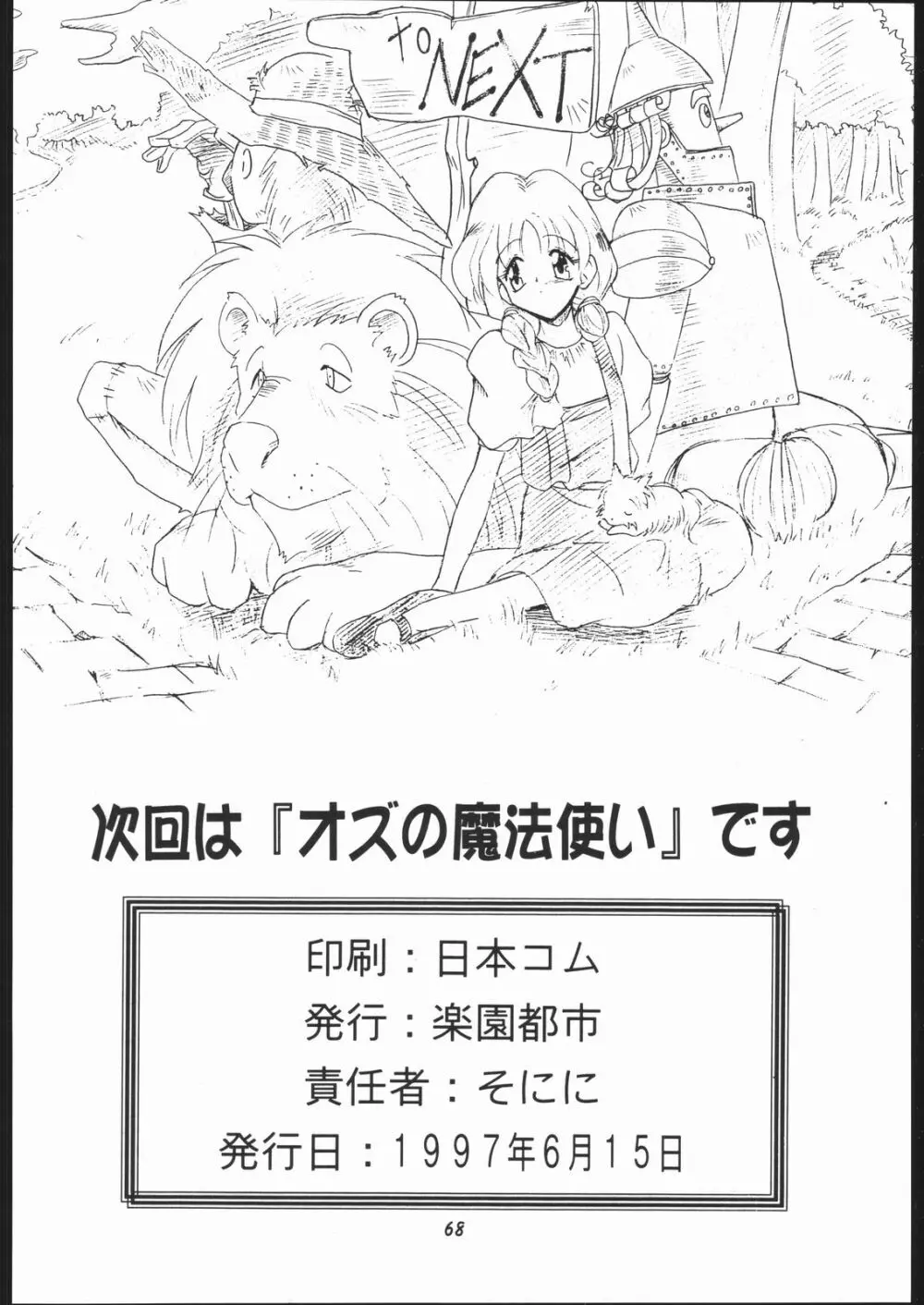 楽園都市 6 -ワルキューレ- - page67