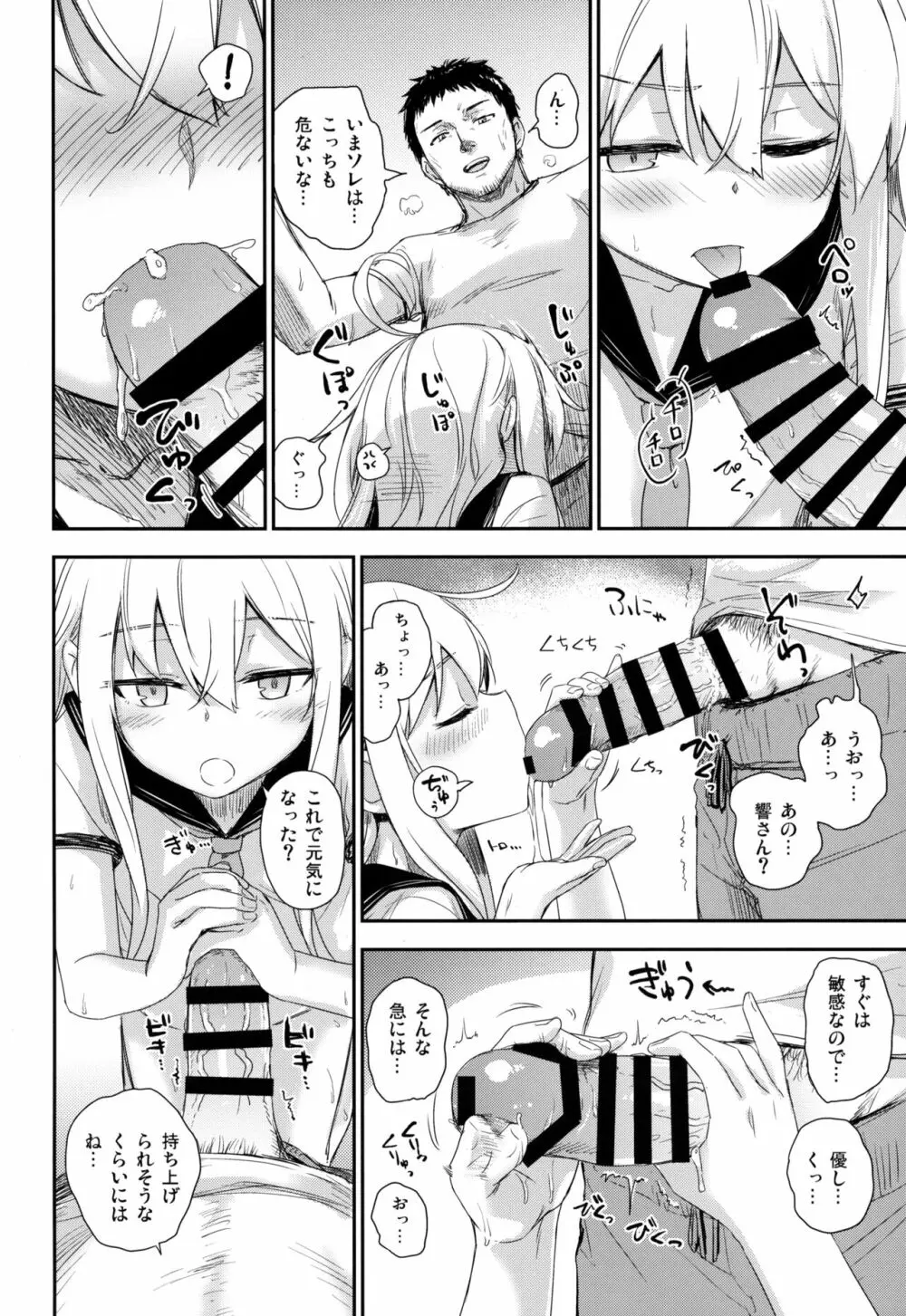 夏の薫りに誘われて - page13