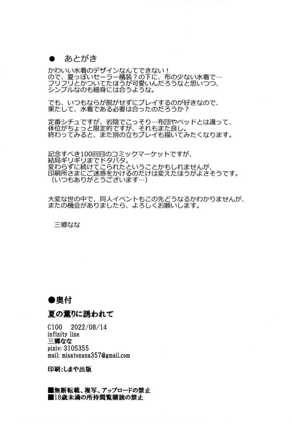 夏の薫りに誘われて - page20