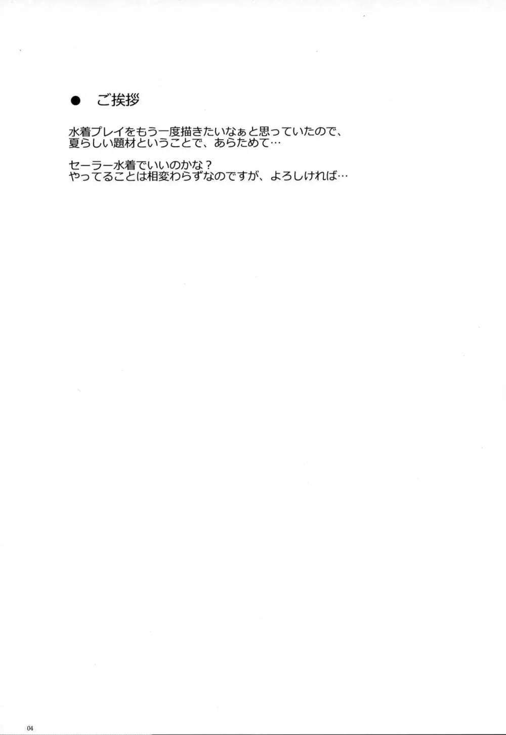 夏の薫りに誘われて - page3
