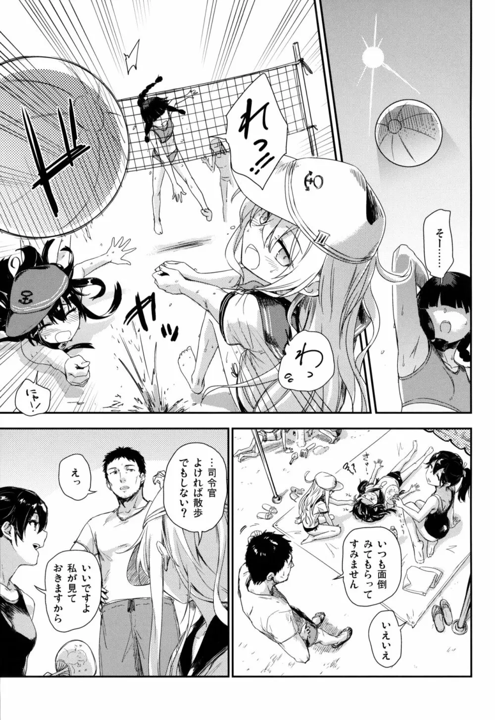 夏の薫りに誘われて - page4