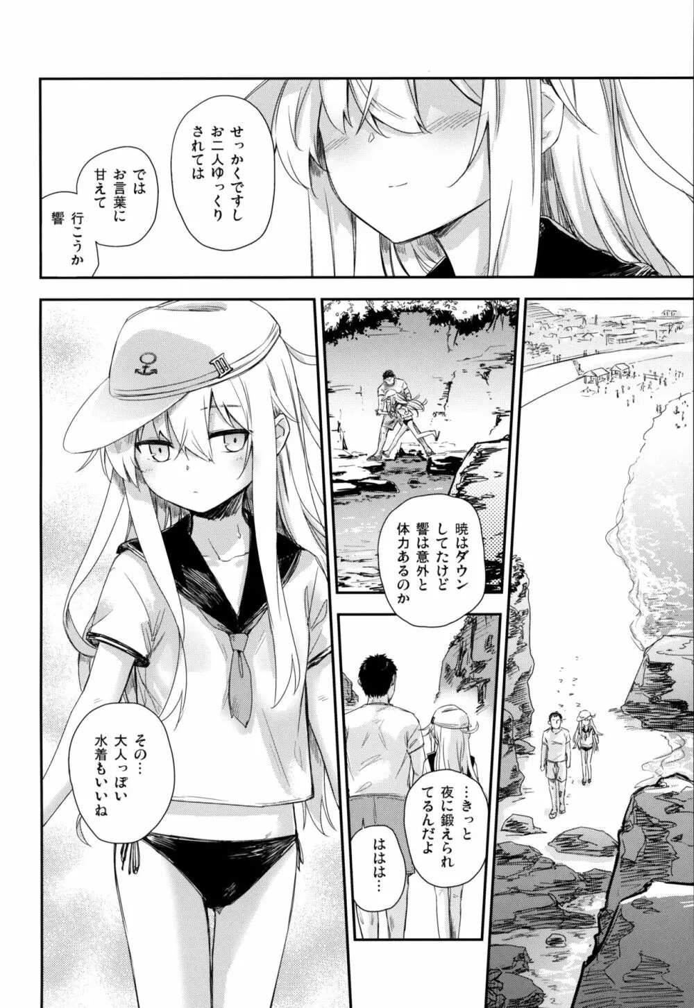 夏の薫りに誘われて - page5