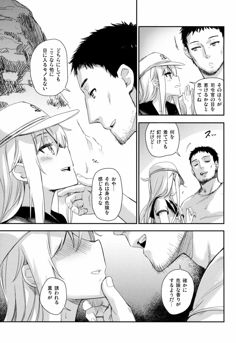 夏の薫りに誘われて - page6