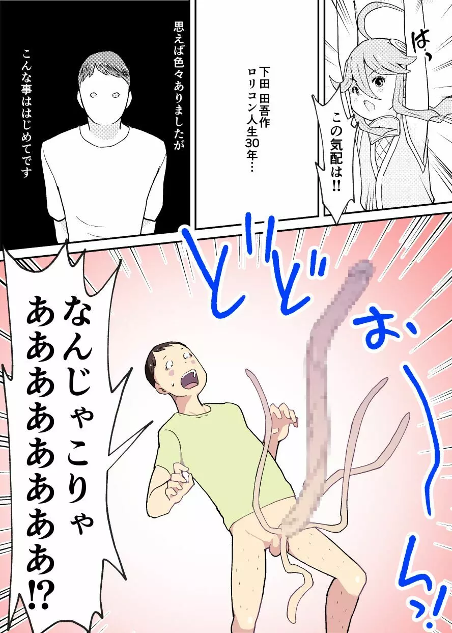 くノ一うずまきちゃんと淫らな触手の物語 - page14