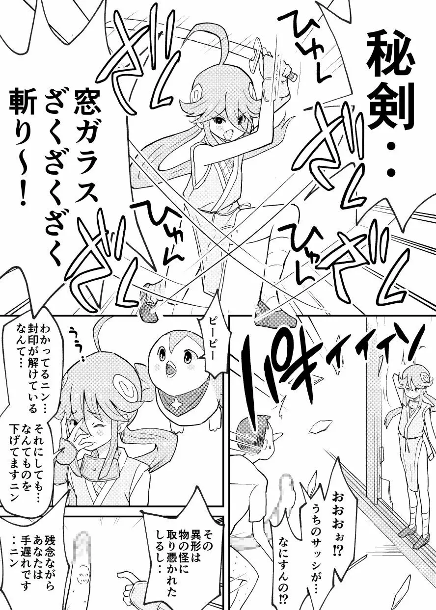 くノ一うずまきちゃんと淫らな触手の物語 - page16