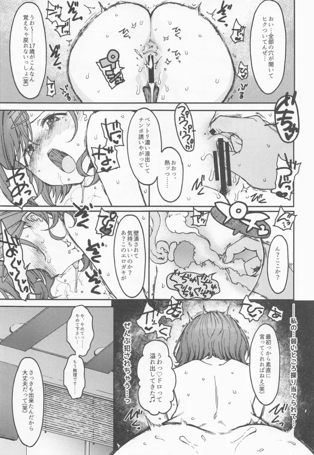 Beautiful Days Without You - page12