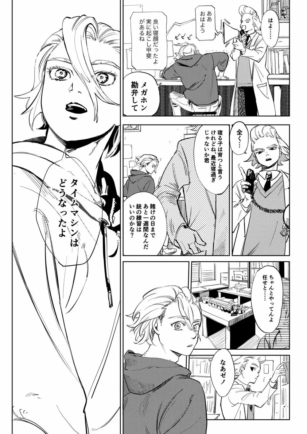 2人漫画 - page13