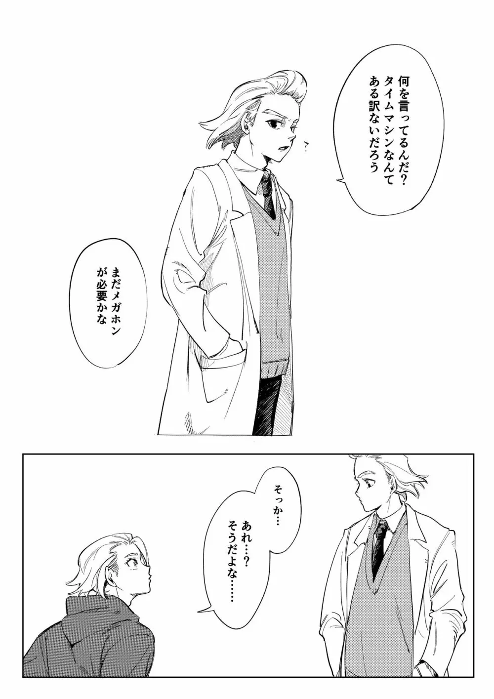 2人漫画 - page14