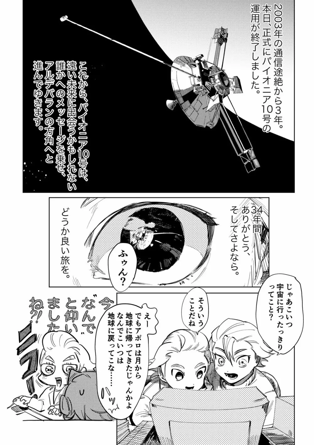 2人漫画 - page2